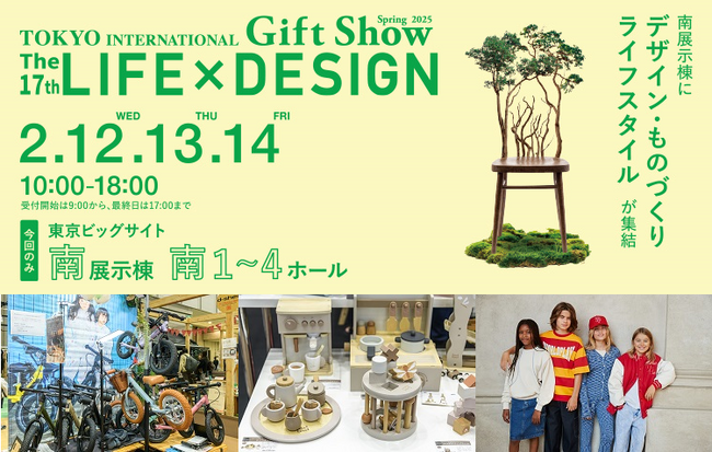 魅力的なベビー・キッズ商品が「LIFE STYLINGS」を中心に多数出展！「第17回LIFE ×DESIGN」