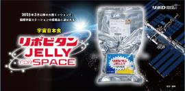 宇宙日本食 <リポビタンJELLY> 宇宙日本食 <リポビタンJELLY>