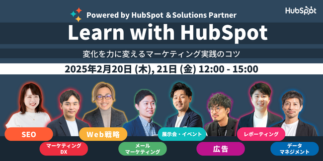 株式会社100 代表取締役 田村慶が、HubSpot社主催オンラインセミナー「Learn with HubSpot ～変化を力に変えるマーケティング実践のコツ～」に登壇