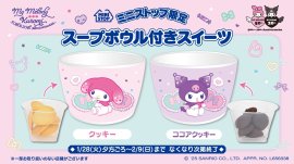 マイメロディ誕生50周年&クロミ誕生20周年記念 スープボウル付き♥クッキー&ココアクッキー 販促画像 マイメロディ誕生50周年&クロミ誕生20周年記念 スープボウル付き♥クッキー&ココアクッキー 販促画像