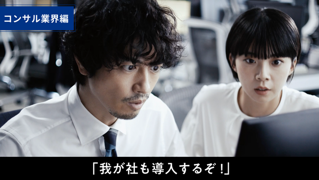 人気俳優の斎藤工さんが体現する、インテントセールスによるコンサル現場の革新。Sales Marker、新CM第四弾「コンサル業界編」を公開