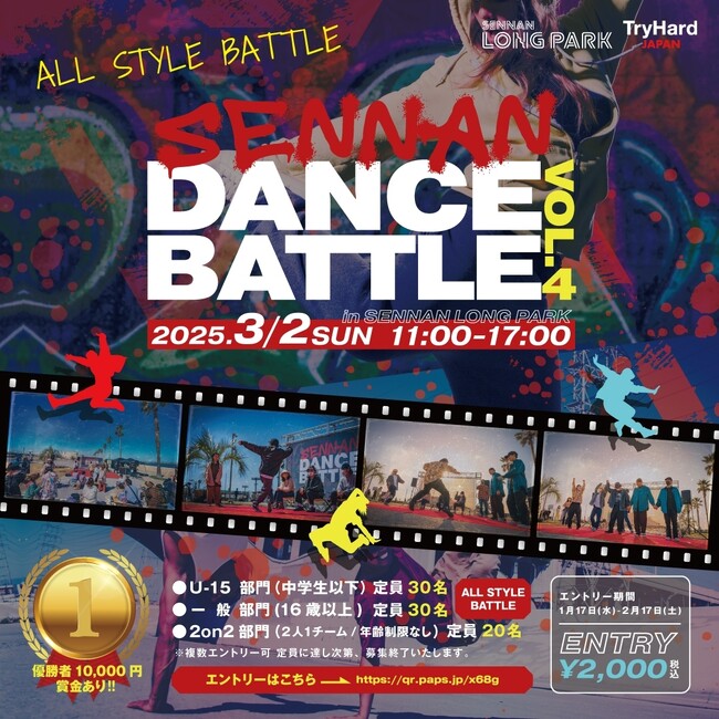 【大阪府泉南市】今年も様々なジャンルのダンサー達が魂をぶつけ合う！ダンスバトルイベント「SENNAN DANCE BATTLE vol.4」開催決定！