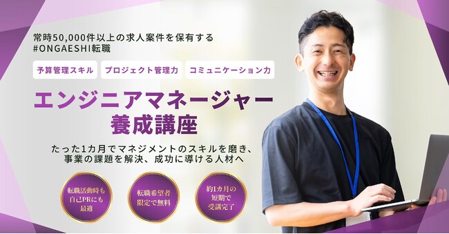 「エンジニアマネージャー養成講座」にナイルCTOが登壇