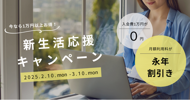 全プラン1万円以上おトク。本厚木駅直結、アクセス抜群のコワーキング&シェアオフィスAgora Hon-atsugiが「新生活応援キャンペーン」を2月10日(月)より1ヵ月限定で開催。