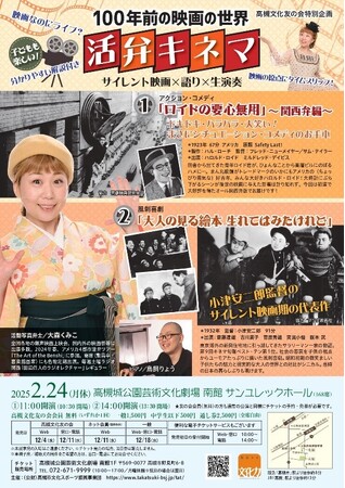 無声映画を巧みなトークで華やかに彩る活弁キネマを高槻市で