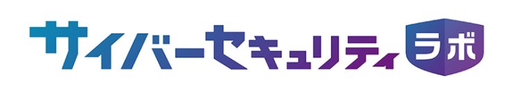 中堅・中小企業向けに「サイバーセキュリティラボ」を設立