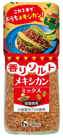 「香りソルト」シリーズに新アイテム登場！これ一本でおうちメキシカン！素材や料理に振りかけるだけで本格的な香り付け＆味付けが叶う「香りソルト」＜メキシカンミックス＞ 2025 年2月10日（月）新発売