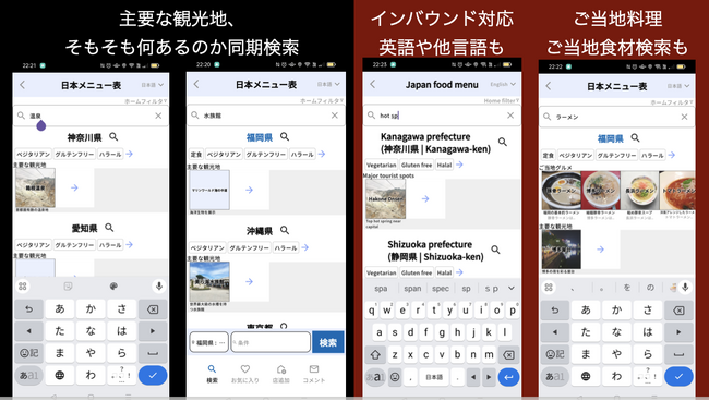 観光前、「そもそも何があるのか」に応える新機能リリース