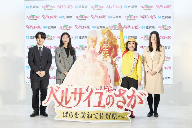 佐賀の珍百景！？「安全ガール」に変身したキンタロー。さんが「ばら」を求めて佐賀県クイズ「ベルさが検定」に挑戦！「ベルサイユのさがーばらを訪ねて佐賀県へー」プロジェクト記者発表会を開催しました