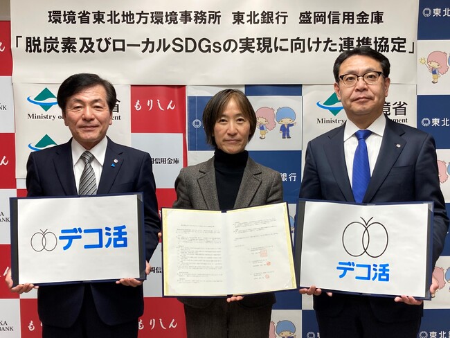 環境省東北地方環境事務所との「脱炭素及びローカルＳＤＧｓの実現に向けた連携協定」の締結について