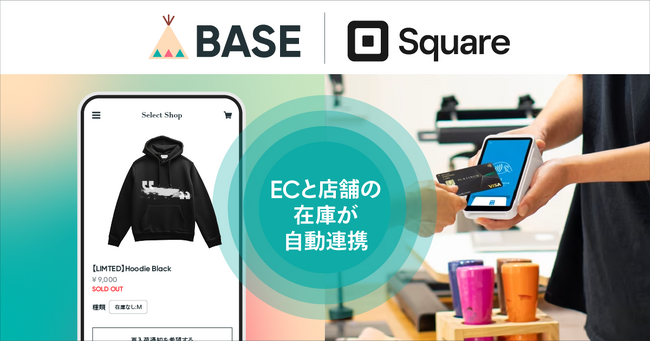 Square、「BASE」との機能連携でネットショップと実店舗のオムニチャネルを支援