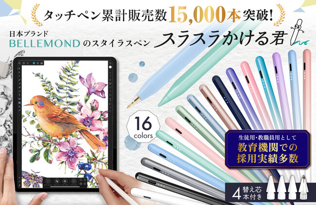 iPadユーザー必見！iPad専用スタイラスペン、新型「スラスラかける君」がリニューアルして登場。2024年発売のiPadへのマグネット吸着やさらに精度を高めたプレミアムペン軸v2採用でより繊細に◎