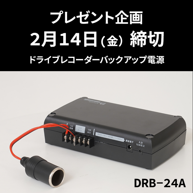車の情報が満載のSNSサイト「みんカラ」にてバックアップ電源プレゼントキャンペーン開始