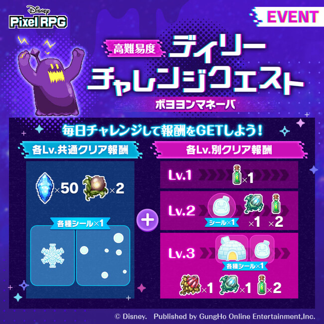 『ディズニー ピクセルRPG』新イベント「デイリーチャレンジクエスト ボヨヨンマネーバ」開催決定！