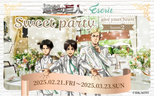 TVアニメ『進撃の巨人』コラボイベント第二弾開催！Sweet Party ～give your heart～ Season2等身大パネルがお出迎え！コラボフードや宿泊・撮影プランなど充実のラインナップ