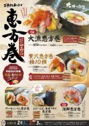 5種の恵方巻 5種の恵方巻