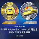 ドクターイエローコインレクタングル