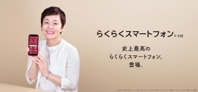 大竹しのぶさん出演　「らくらくスマートフォン F-53E」新テレビCMが放映開始