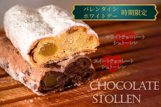 【2025年バレンタイン】2種の『チョコレートシュトーレン』のオンライン販売を行っております。