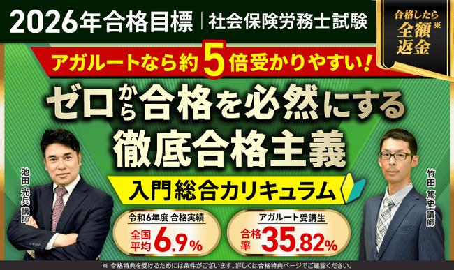 【社労士試験】2026年合格目標 入門総合カリキュラム・キックオフ社労士リリース!