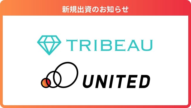 美容医療の口コミ・予約アプリ「トリビュー」を運営する「株式会社トリビュー」に出資