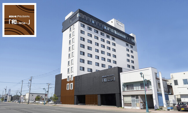 【北海道／苫小牧】アクセス良好のなごみを利用する、冬～早春の長期滞在プラン新登場