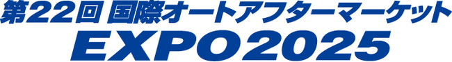 過去最大級の自動車アフターマーケット国際展示会『第22回　国際オートアフターマーケットEXPO2025（IAAE2025）』