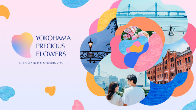 【バレンタインイベント】開催！想いを伝え合う「Yokohama Flower Valentine」