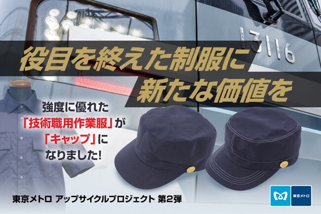 アップサイクルプロジェクト第二弾 制服（技術職用作業服）を活用したアップサイクル商品を販売します！