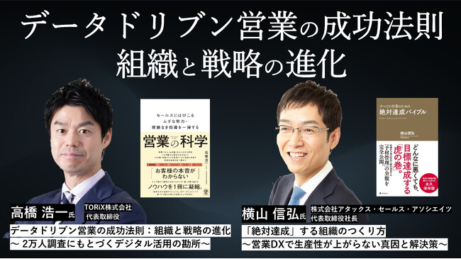 経営者必見！営業組織改革の方法学ぶ　2/18オンラインセミナー　参加者募集