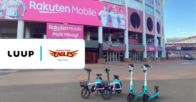 東北楽天ゴールデンイーグルスとスポンサー契約を締結し、楽天モバイルパーク宮城に「LUUP」のポートを導入