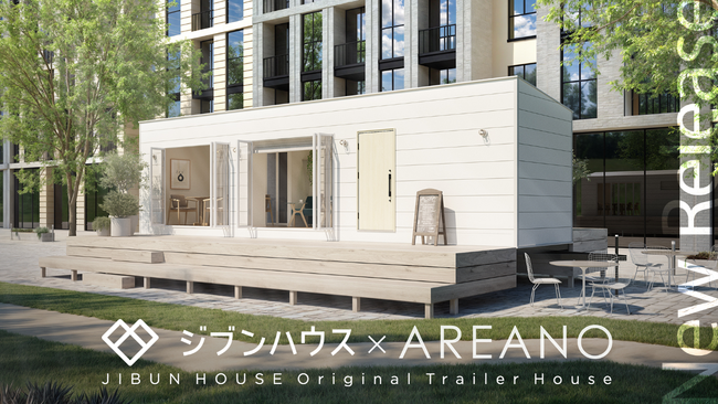 ジブンハウス×エリアノ、用途に合わせてカスタマイズ可能な高機能トレーラーハウスを全国販売開始