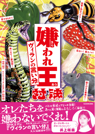 NHKの人気番組「ヴィランの言い分」が待望の書籍化！　総勢100人以上の豪華キャストが集結！　オールカラーで楽しむ学びの1冊