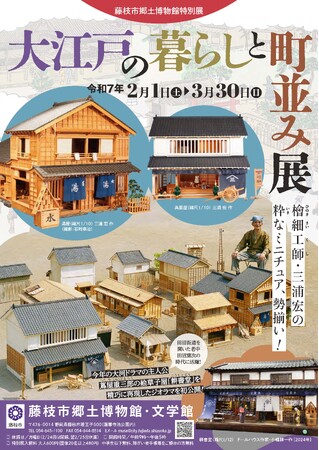 藤枝市郷土博物館特別展「大江戸の暮らしと町並み展」