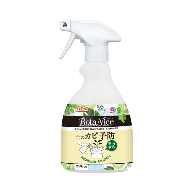 アース製薬から、週1回のスプレーで土をカビから守る　食品成分生まれの『BotaNice（ボタナイス） 土のカビ予防スプレー』を新発売