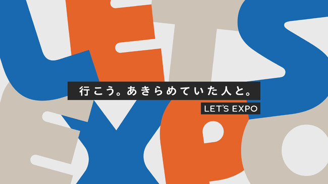 誰もが楽しめる万博の実現を目指す「LET’S EXPO」、バーチャル体験サポートの事前申込受付を2月3日より開始！健康延伸を目指した回想体験プログラムも、東北大学教授監修のもと新開発！