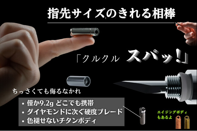 超硬度・超耐久・超軽量！指先サイズの一生モノマルチツール「SLASH」 再び予約販売を開始！