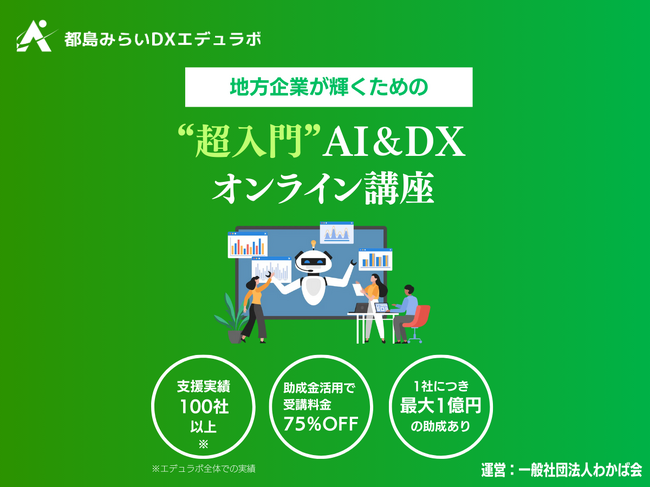都島みらいDXエデュラボ、DX研修サービスを提供開始