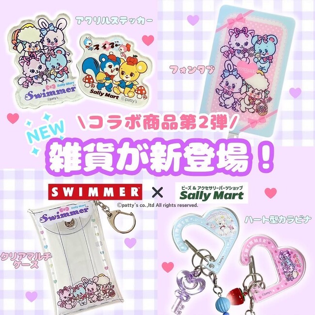 「SWIMMER」のアクセサリーチャームが新登場!