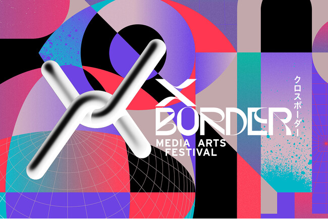 世界に挑戦!映像クリエイター発掘&支援プロジェクト「 X BORDER PROJECT」