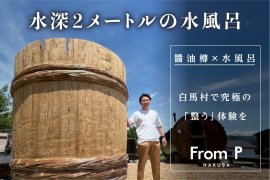 水風呂予定の築100年物の醤油樽 水風呂予定の築100年物の醤油樽