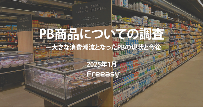 【PB（プライベートブランド）商品についての調査】PBの認知率は8割弱！「トップバリュ（イオン）」「セブンプレミアム（セブン-イレブン）」の認知が突出！
