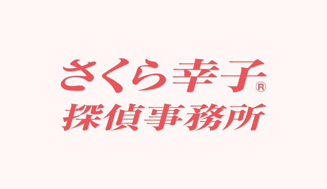 高松市内に、あの“さくら幸子”広告看板が登場！2025年1月16日（木）、観光通1丁目に掲出しました。