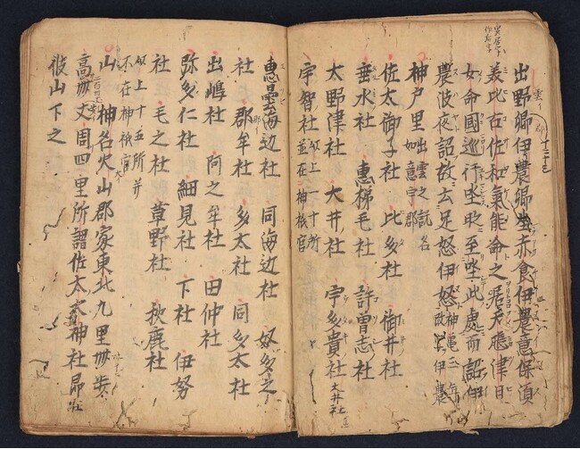 『出雲国風土記』の写本画像を新たに公開しました！