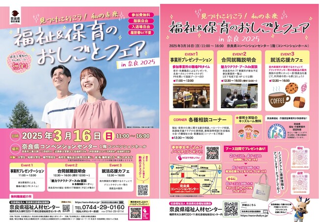 福祉&保育のおしごとフェア2025開催!