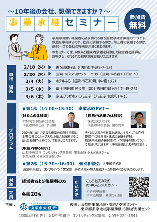 「事業承継セミナー～10年後の会社、想像できますか？～」の開催について
