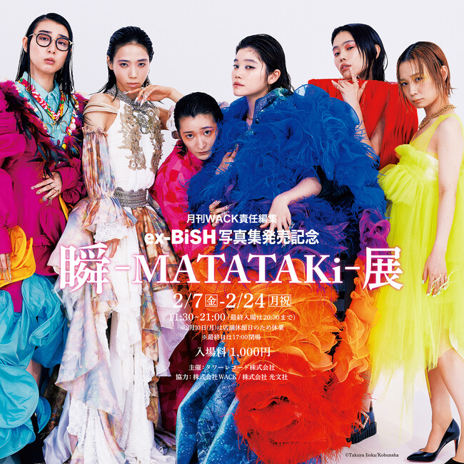 月刊WACK責任編集ex-BiSH写真集発売記念　「瞬-MATATAKi-」展 2/7(金)～タワーレコード渋谷店で開催！