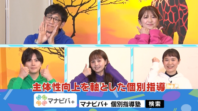 TOKYO MX　「ええじゃないか!!」でオンライン 個別指導塾 マナビバ＋が紹介されました