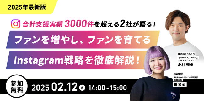 【SNSマーケ担当者必見】SNSマーケティングを支援する株式会社Ａ（エース）が2月12日（水）に無料オンラインセミナーを開催します！