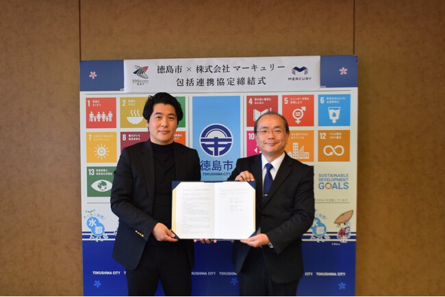 【徳島市】株式会社マーキュリーと地域活性化に関する包括連携協定を締結